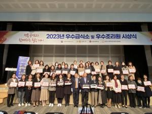 김포시 어린이급식관리지원센터, 2023년 우수급식소•조리원 시상식 개최