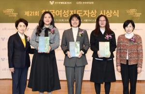 성신여대 김보미 동문,  ‘젊은지도자상’ 수상