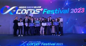 인하대, ‘2023 X-Corps+ 페스티벌’ 대상 수상