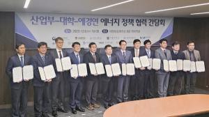 서울과기대, 산업부 및 대학·에경연과 에너지 정책 협력을 위한 연구협력 업무협약 체결