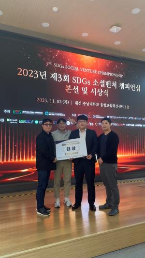 인하대 KIURI 연구단, 지속가능발전목표 소셜벤처 챔피언십 경진대회서 대상 수상