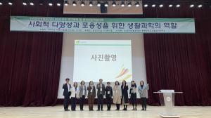 한국생활과학회 동계연합학술대회 개최