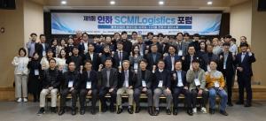 인하대, ‘제1회 인하 SCM/Logistics 포럼’ 개최