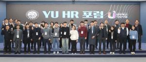영남대, 산학협력·취업 활성화 위한 ‘YU HR 포럼’ 개최