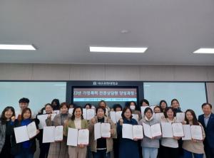 대구과학대학교 평생교육원 ‘가정폭력 전문상담원 양성교육 과정’ 수료식 개최