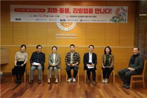 한양대 LINC3.0사업단, 「제1회 치매돌봄 혁신 리빙랩 포럼」 개최