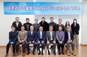 세종과학기술원(SAIST), 사이버보안 세미나 개최
