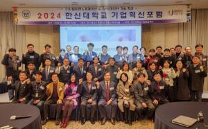 한신대 기업협업센터, ‘2024 한신대학교 기업혁신포럼’ 개최