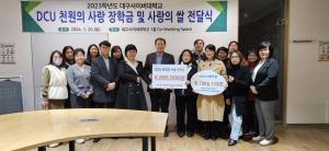 대구사이버대, ‘DCU 천원의 사랑 장학금 및 사랑의 쌀 전달식’ 개최