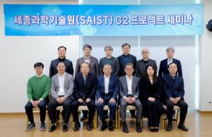 세종대·세종대 산학협력단·세종연구원, 세종과학기술원(SAIST) G2 프로젝트(고온융점합성소재) 세미나 공동 주최