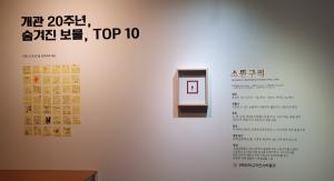 경북대 자연사박물관, 개관 20주년 ‘숨겨진 보물, TOP 10’ 팝업 전시 개최