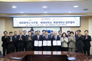 목원대·배재대, 대전 서구와 글로컬대학 육성 협약…지역혁신융합 플랫폼 가동
