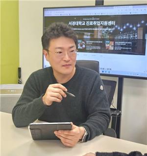 〔인터뷰〕 허성민 서경대 대학일자리플러스본부 진로취업지원센터장