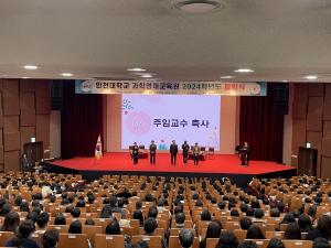 인천대학교 과학영재교육원, 2024학년도 입학식 성료